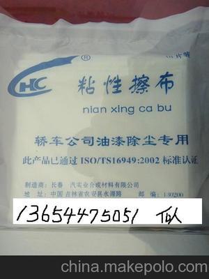 高端粘性擦布 噴漆除塵專用粘塵布 汽車廠涂裝線專供圖片,高端粘性擦布 噴漆除塵專用粘塵布 汽車廠涂裝線專供圖片大全,長春一汽實業合成材料-